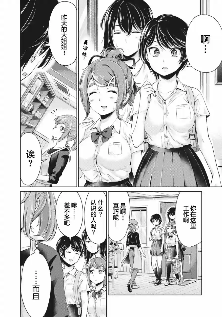 年下的学姐第02话