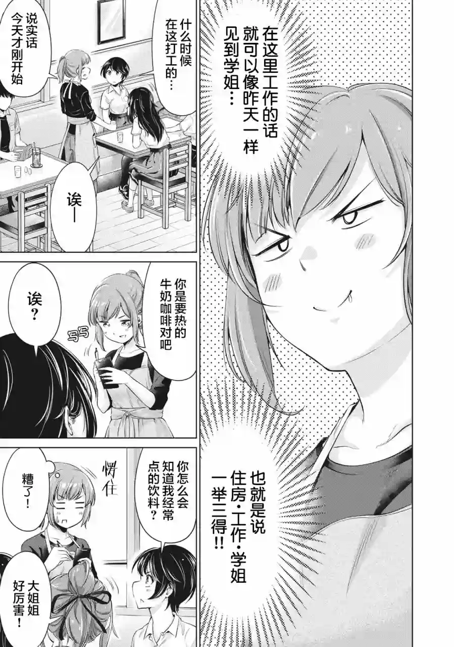 年下的学姐第02话