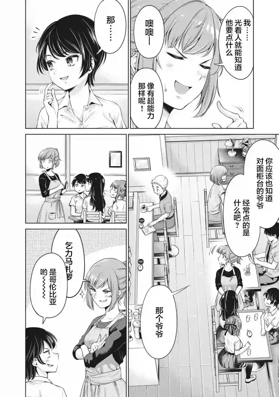 年下的学姐第02话
