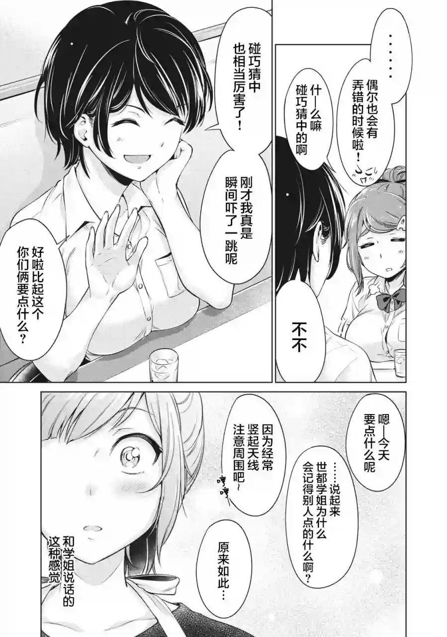 年下的学姐第02话