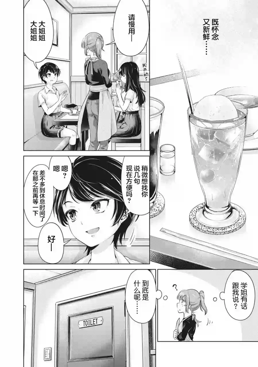 年下的学姐第02话