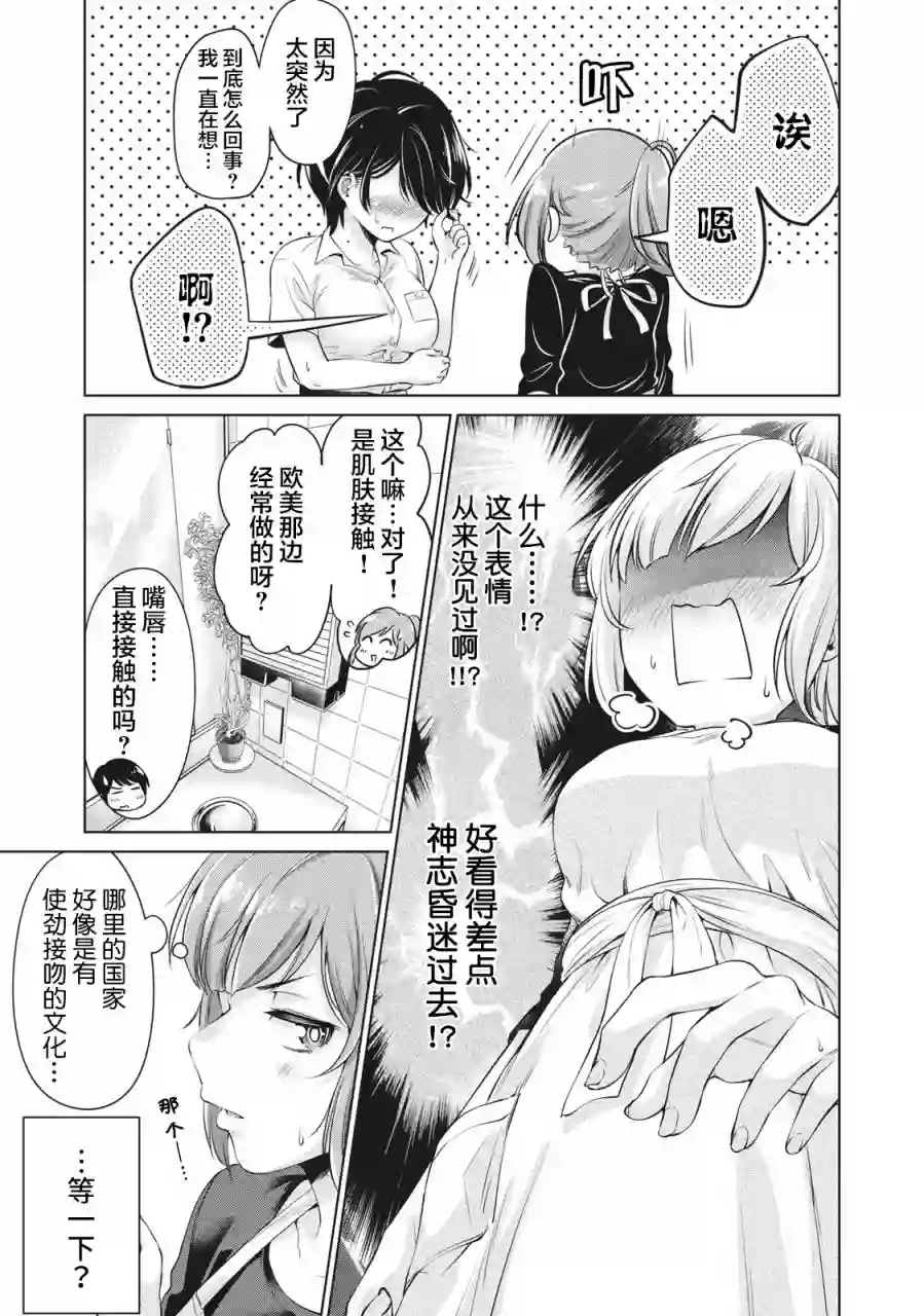 年下的学姐第02话
