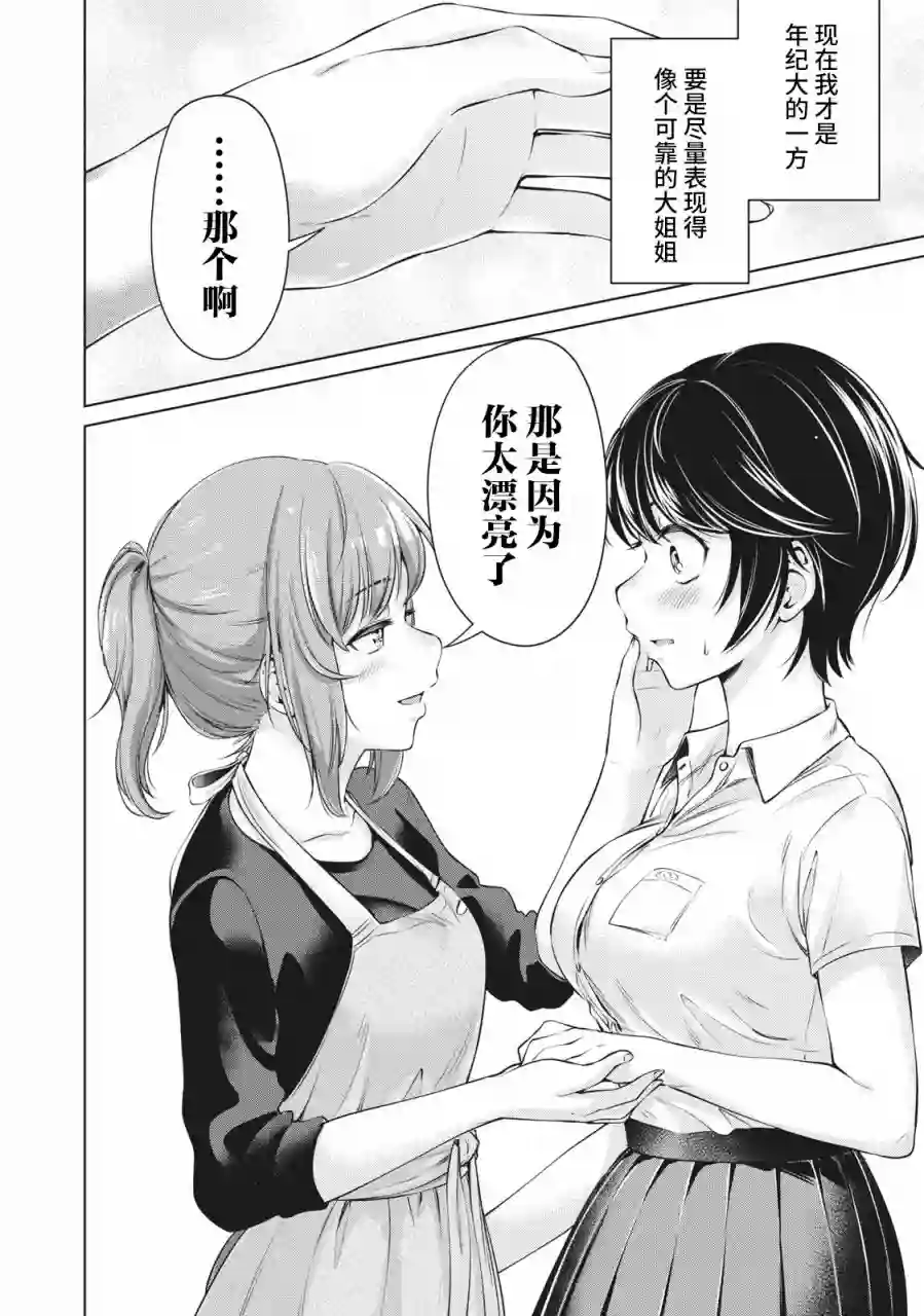年下的学姐第02话