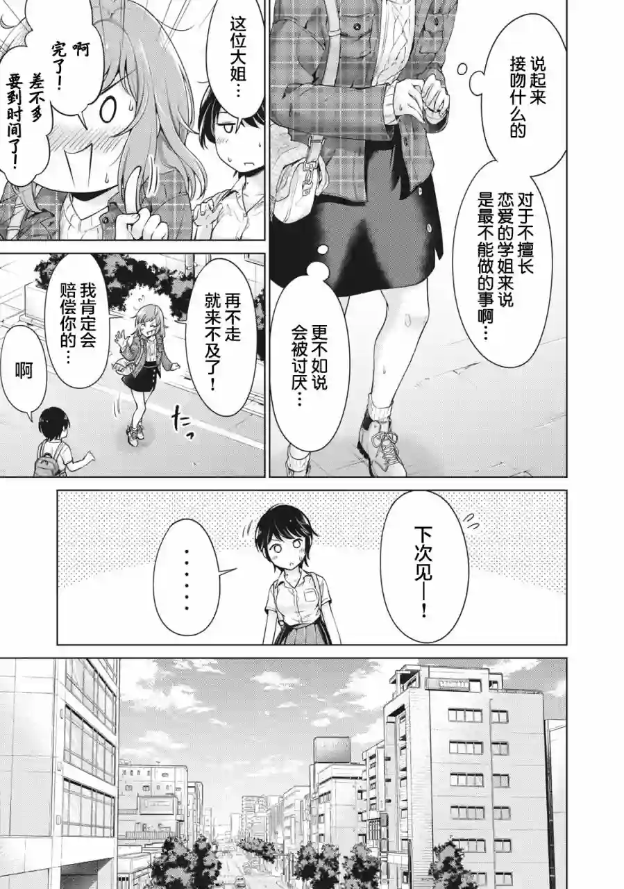 年下的学姐第02话