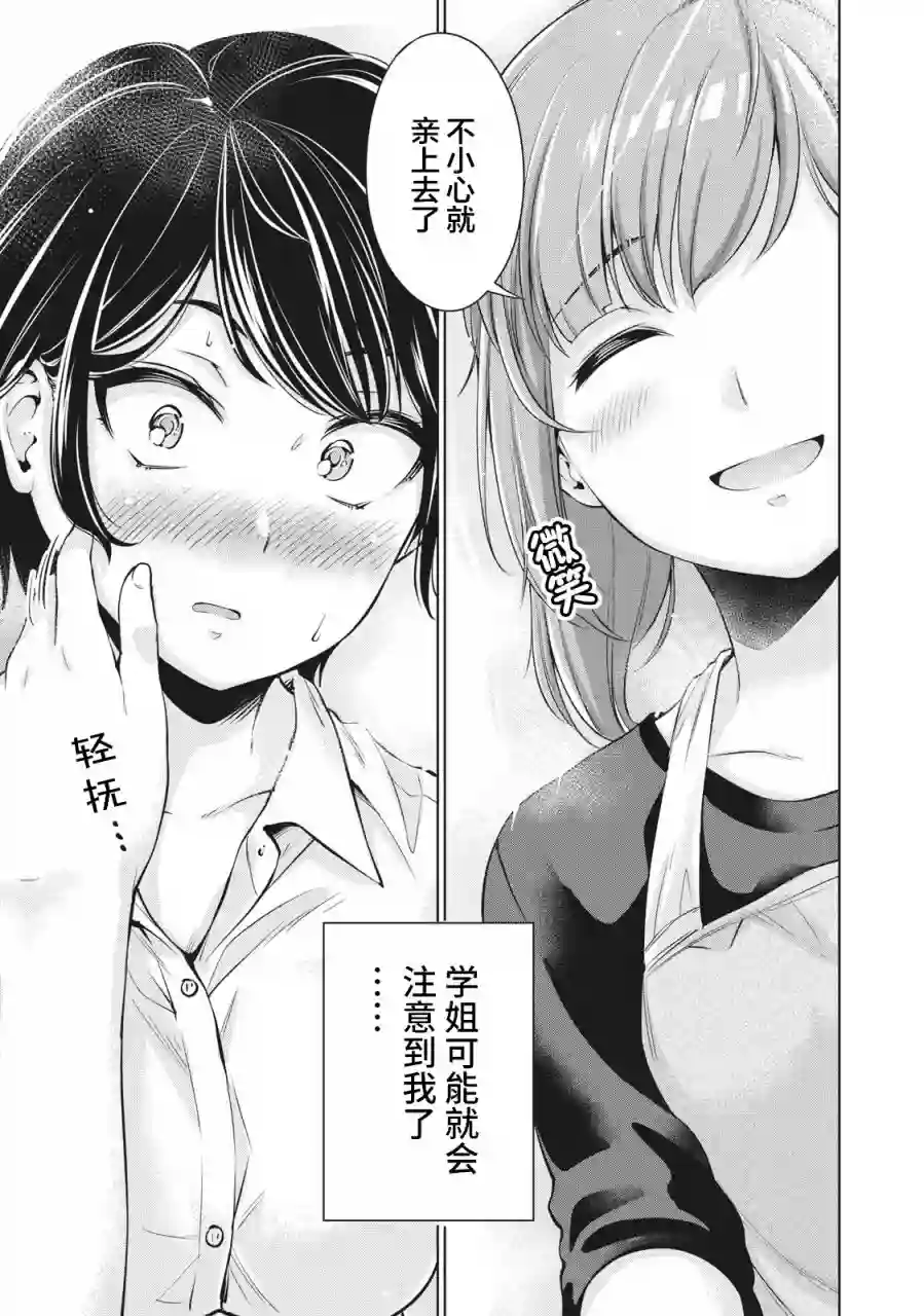 年下的学姐第02话