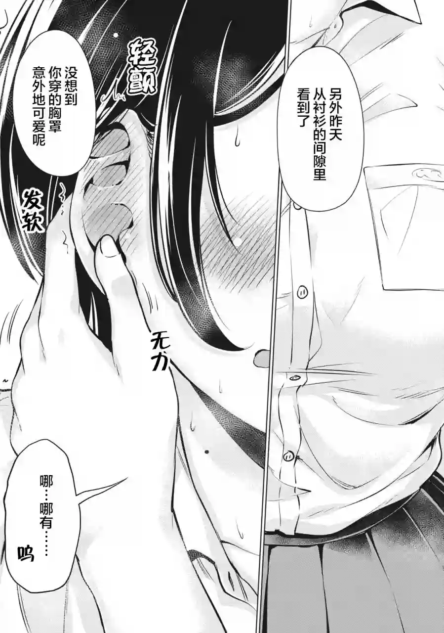 年下的学姐第02话