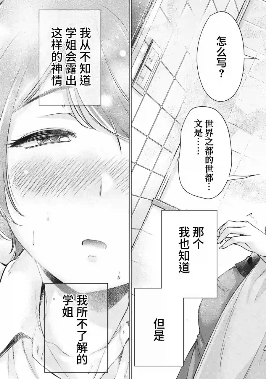 年下的学姐第02话
