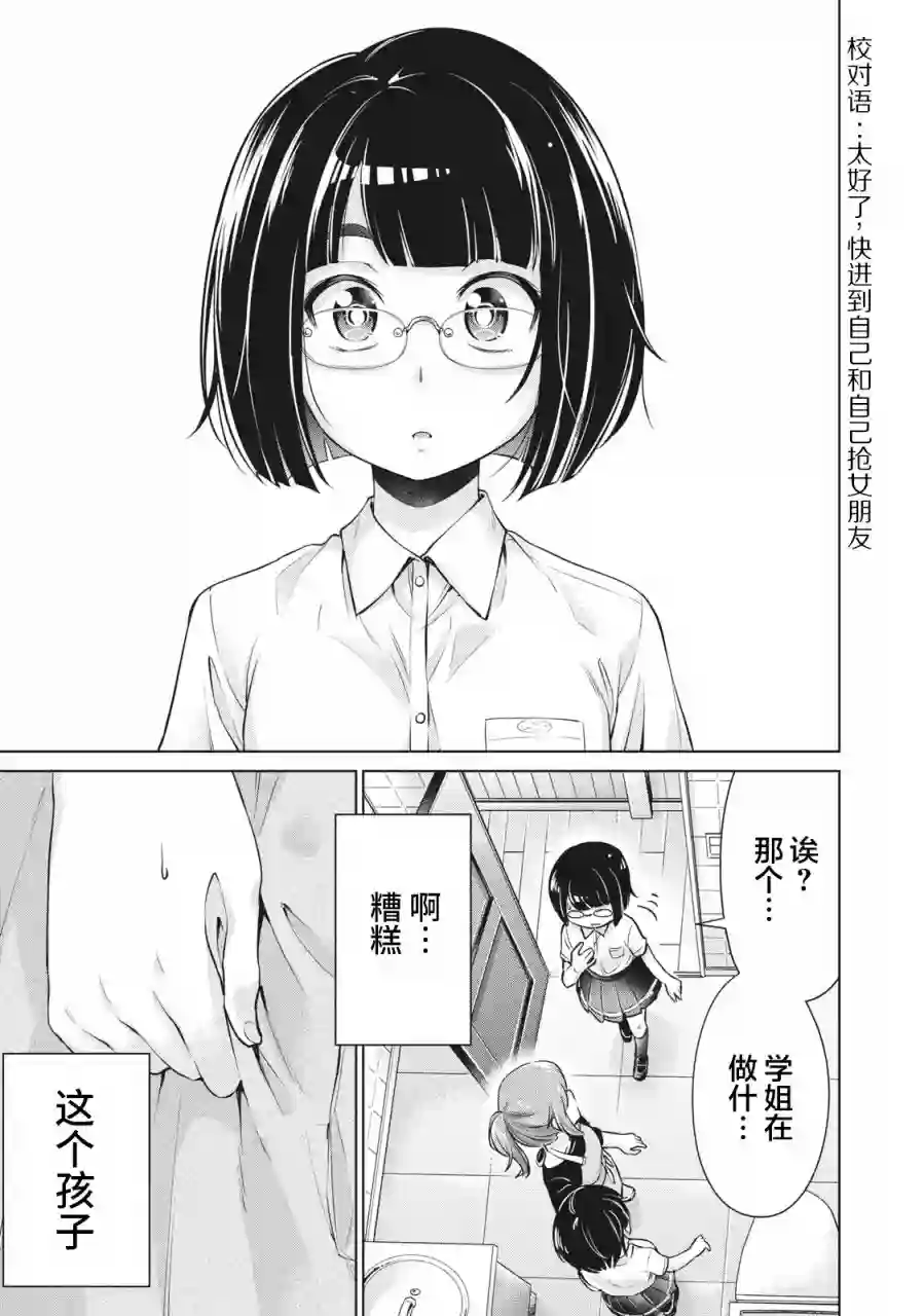 年下的学姐第02话