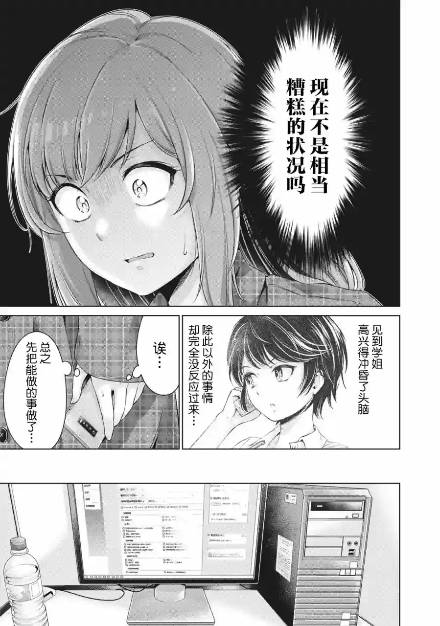 年下的学姐第02话