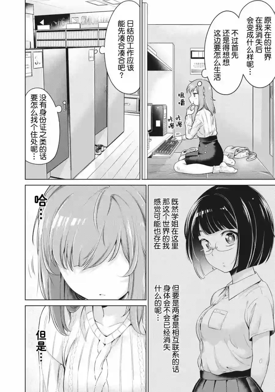 年下的学姐第02话