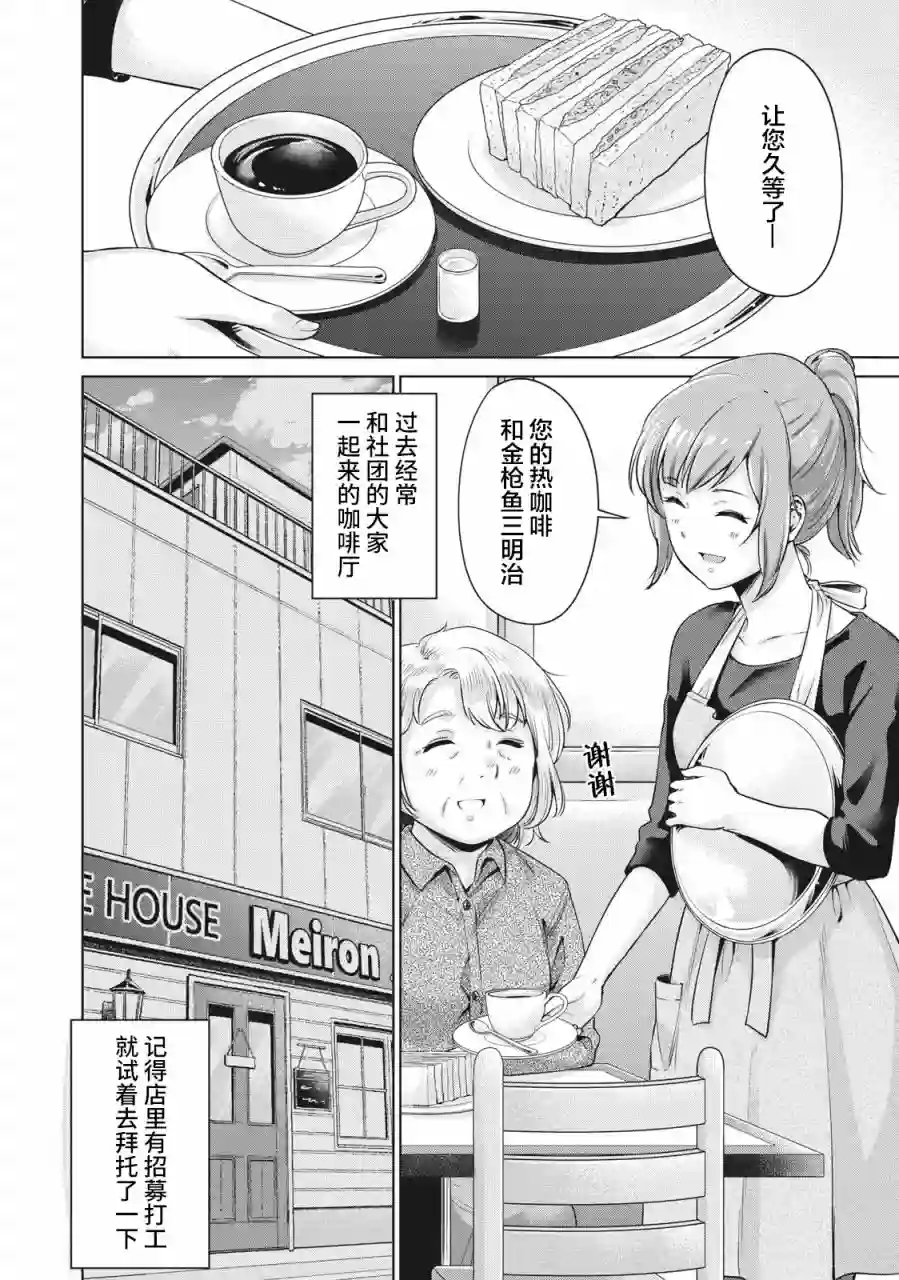 年下的学姐第02话