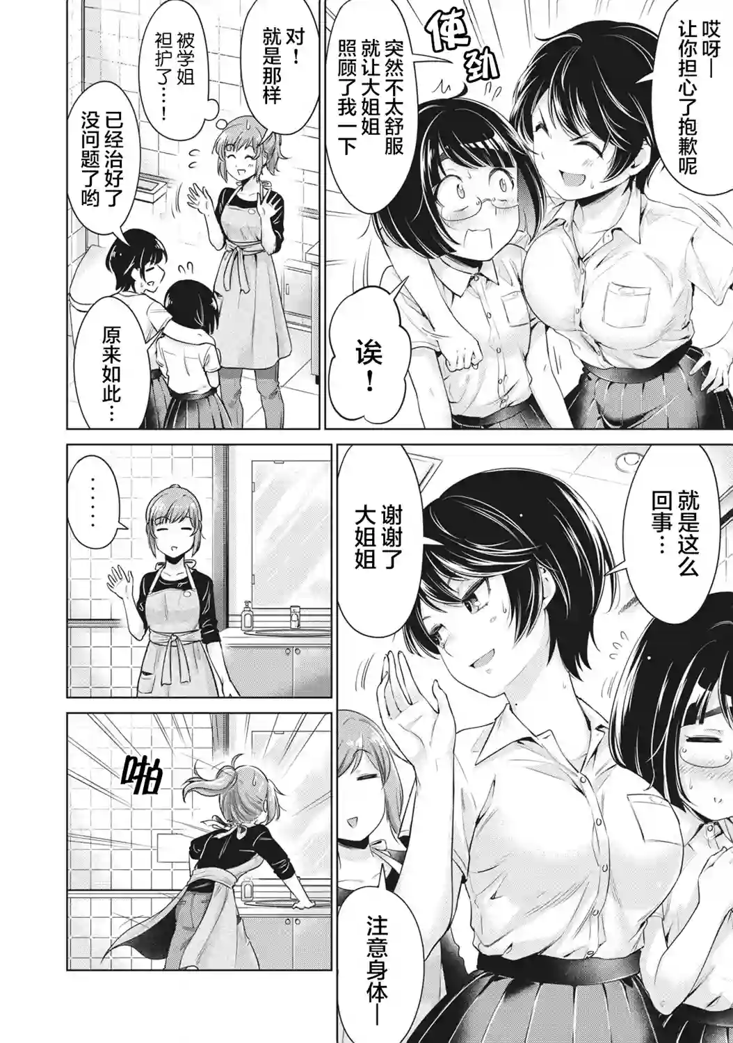 年下的学姐第03话