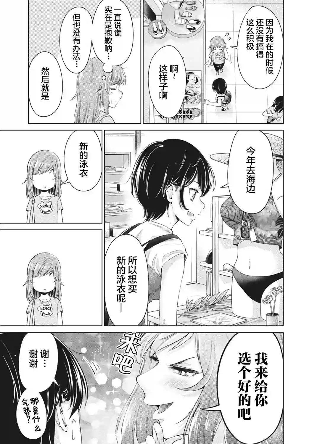 年下的学姐第03话