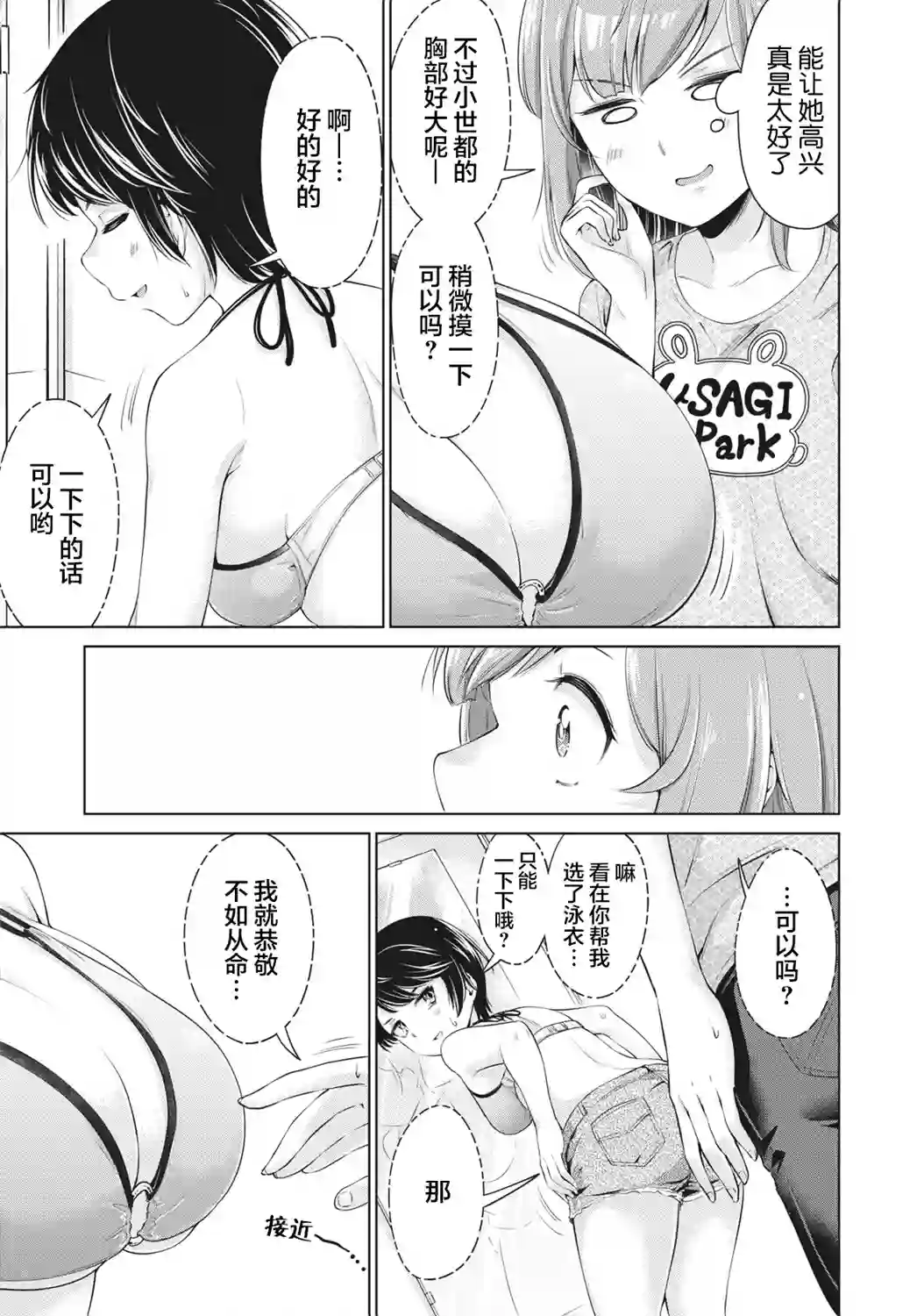 年下的学姐第03话