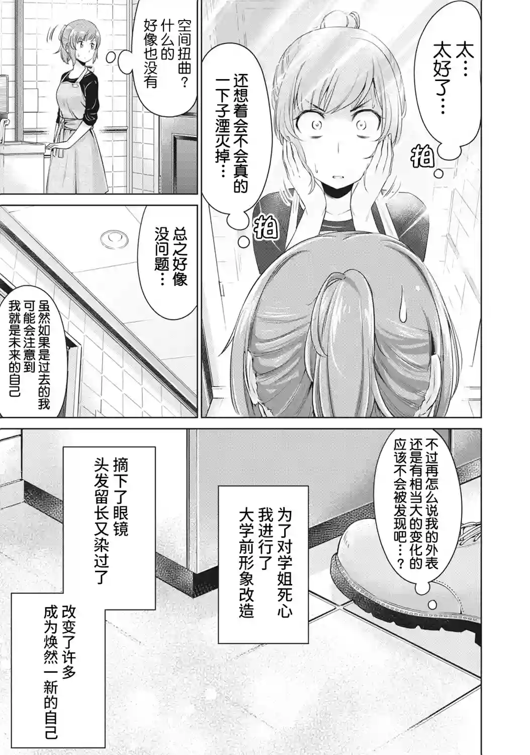年下的学姐第03话