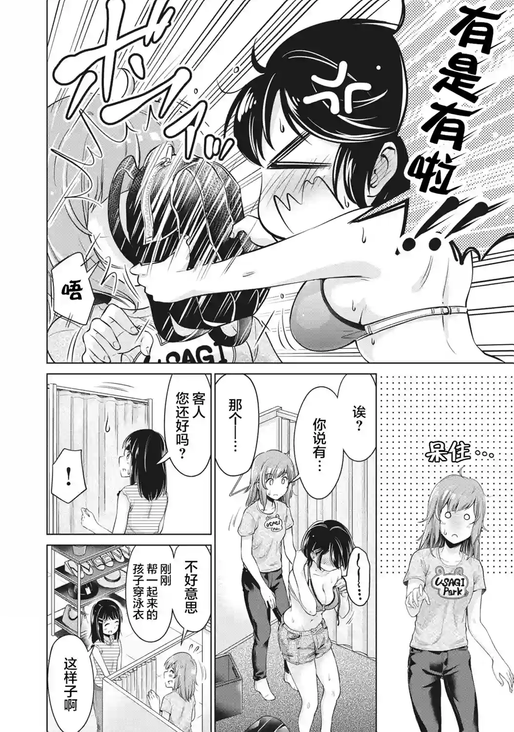 年下的学姐第03话