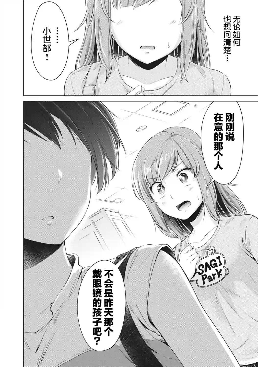 年下的学姐第03话