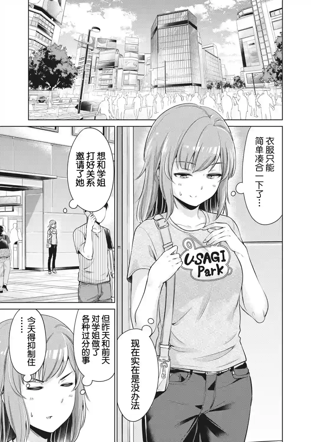 年下的学姐第03话