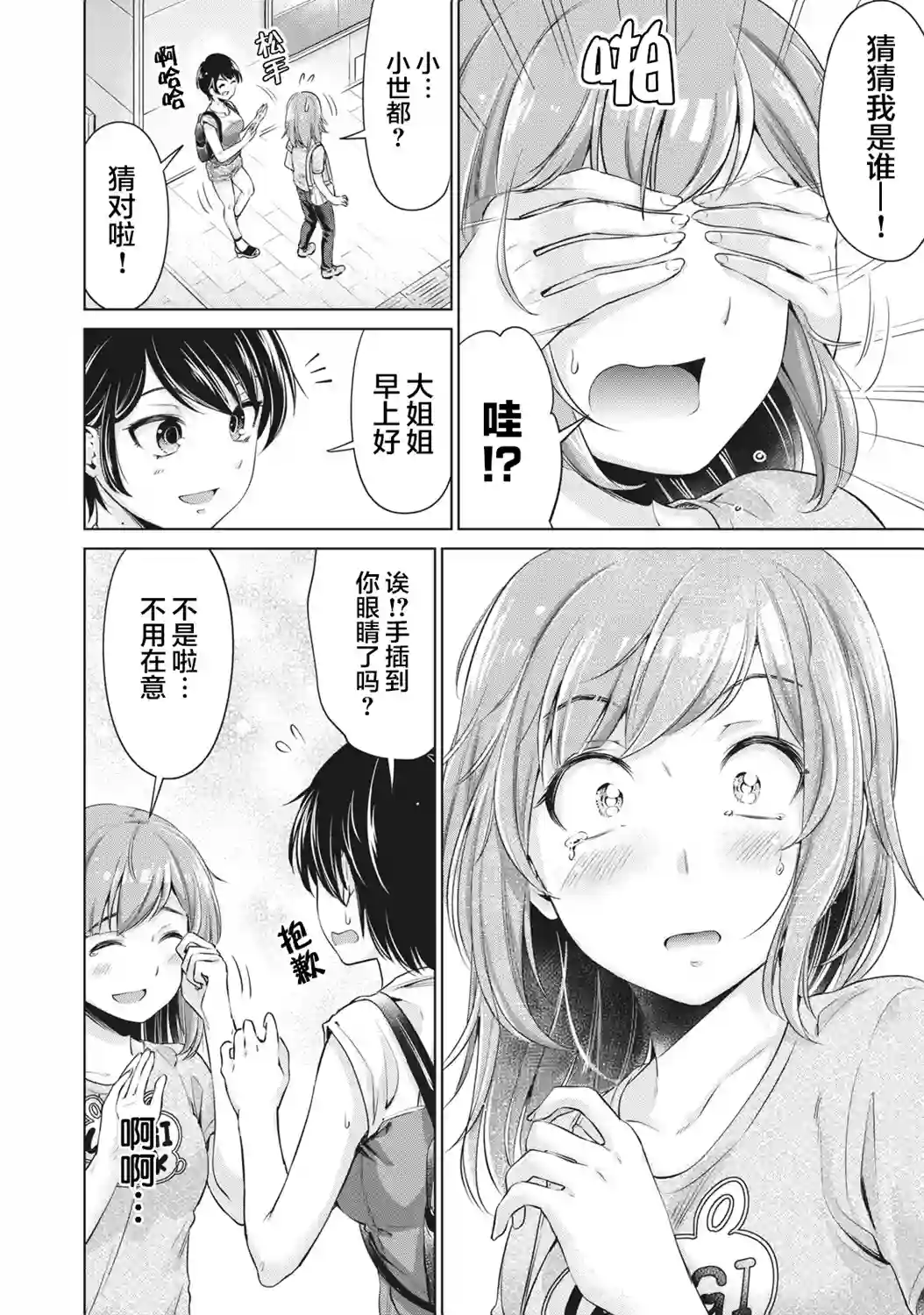 年下的学姐第03话