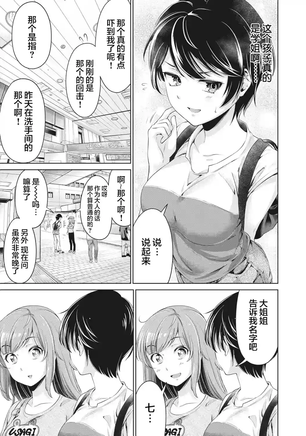 年下的学姐第03话
