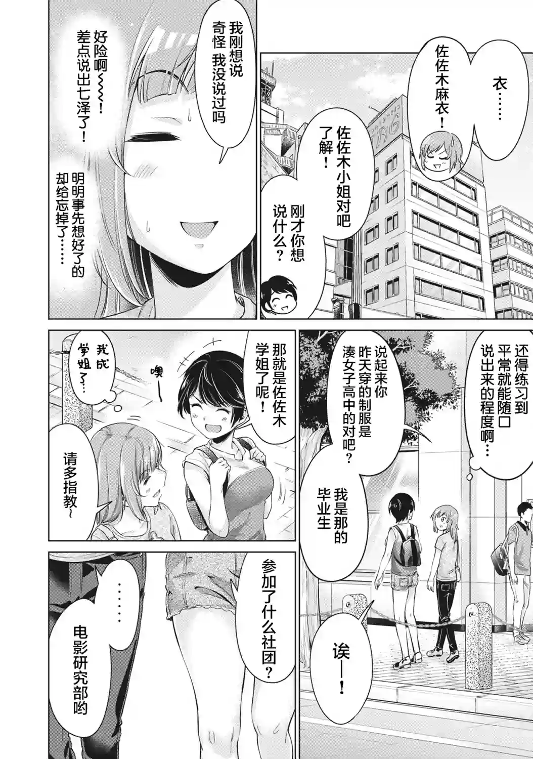 年下的学姐第03话