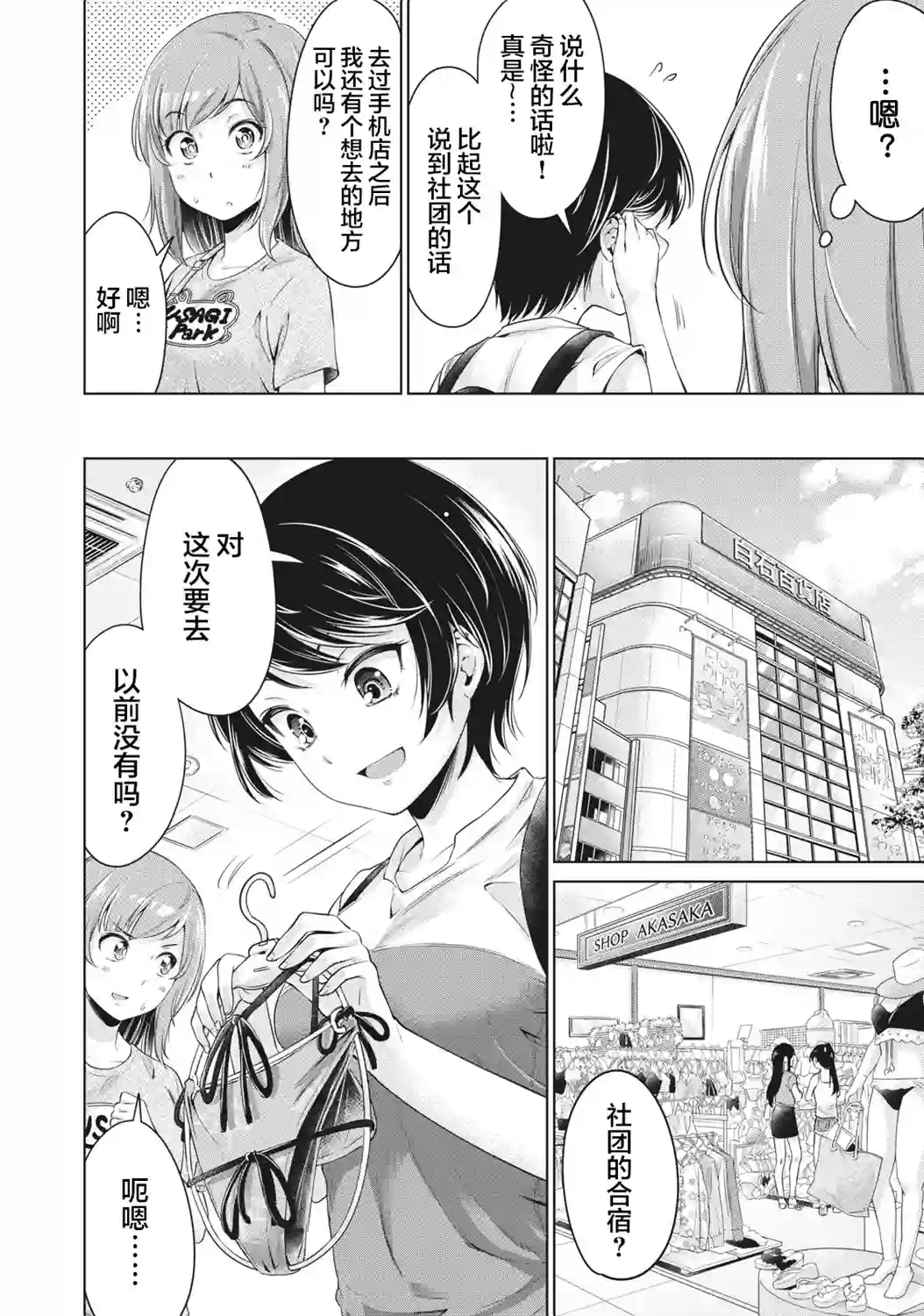 年下的学姐第03话