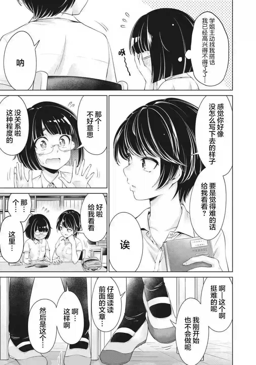 年下的学姐第04话