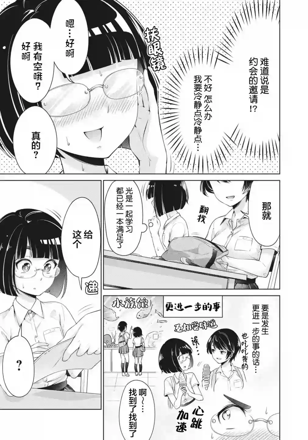 年下的学姐第04话