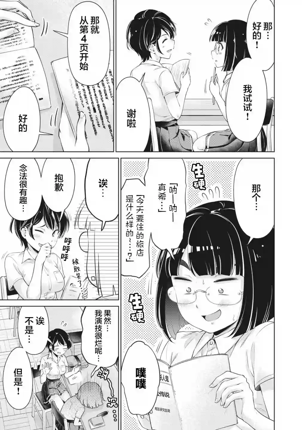 年下的学姐第04话