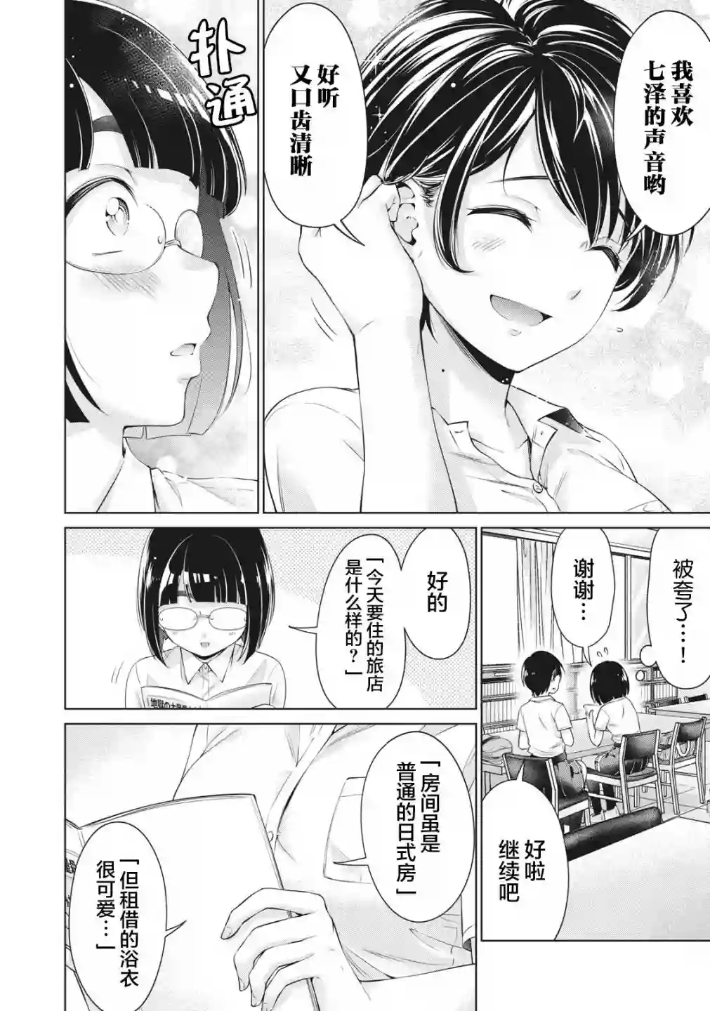 年下的学姐第04话