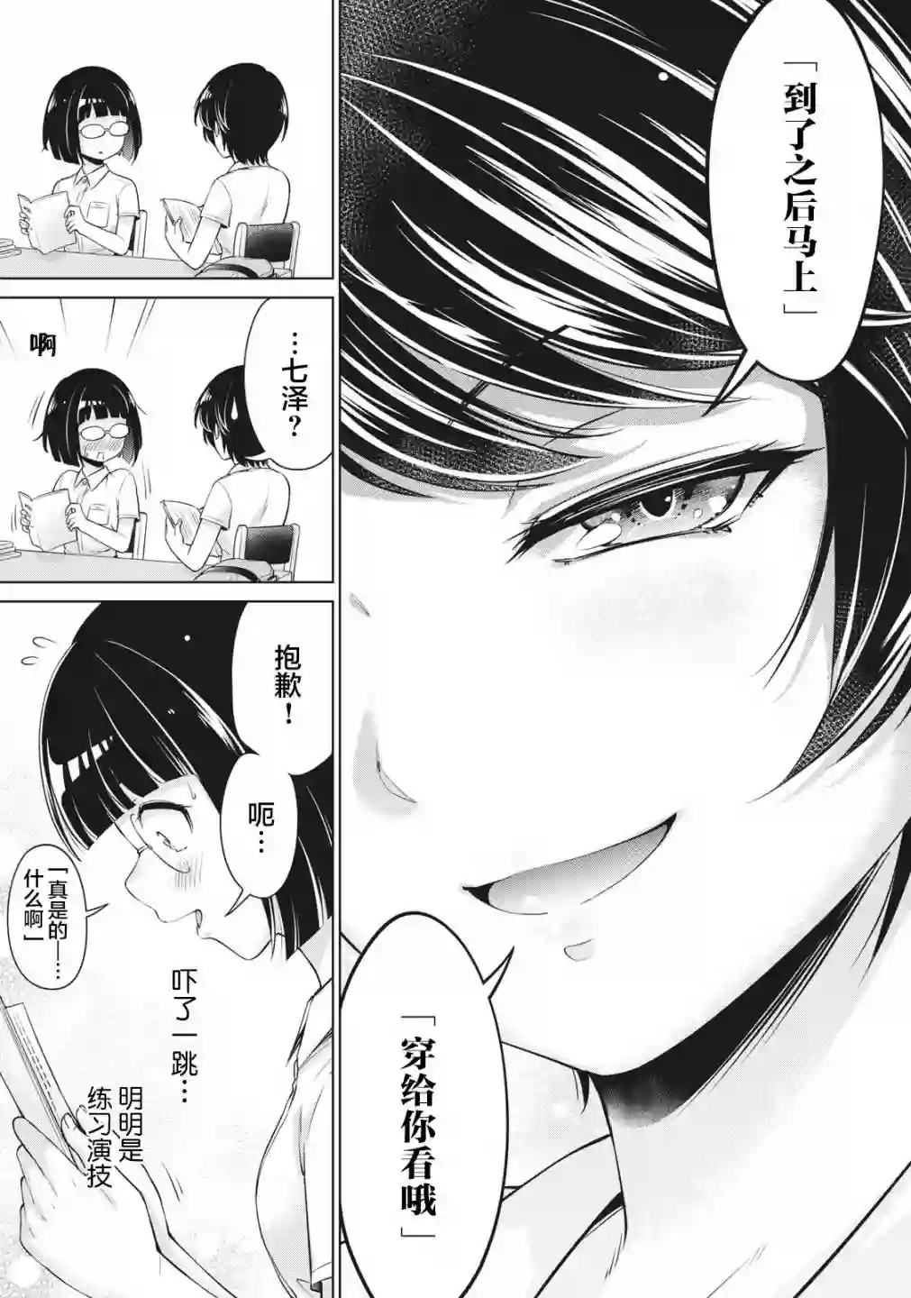 年下的学姐第04话