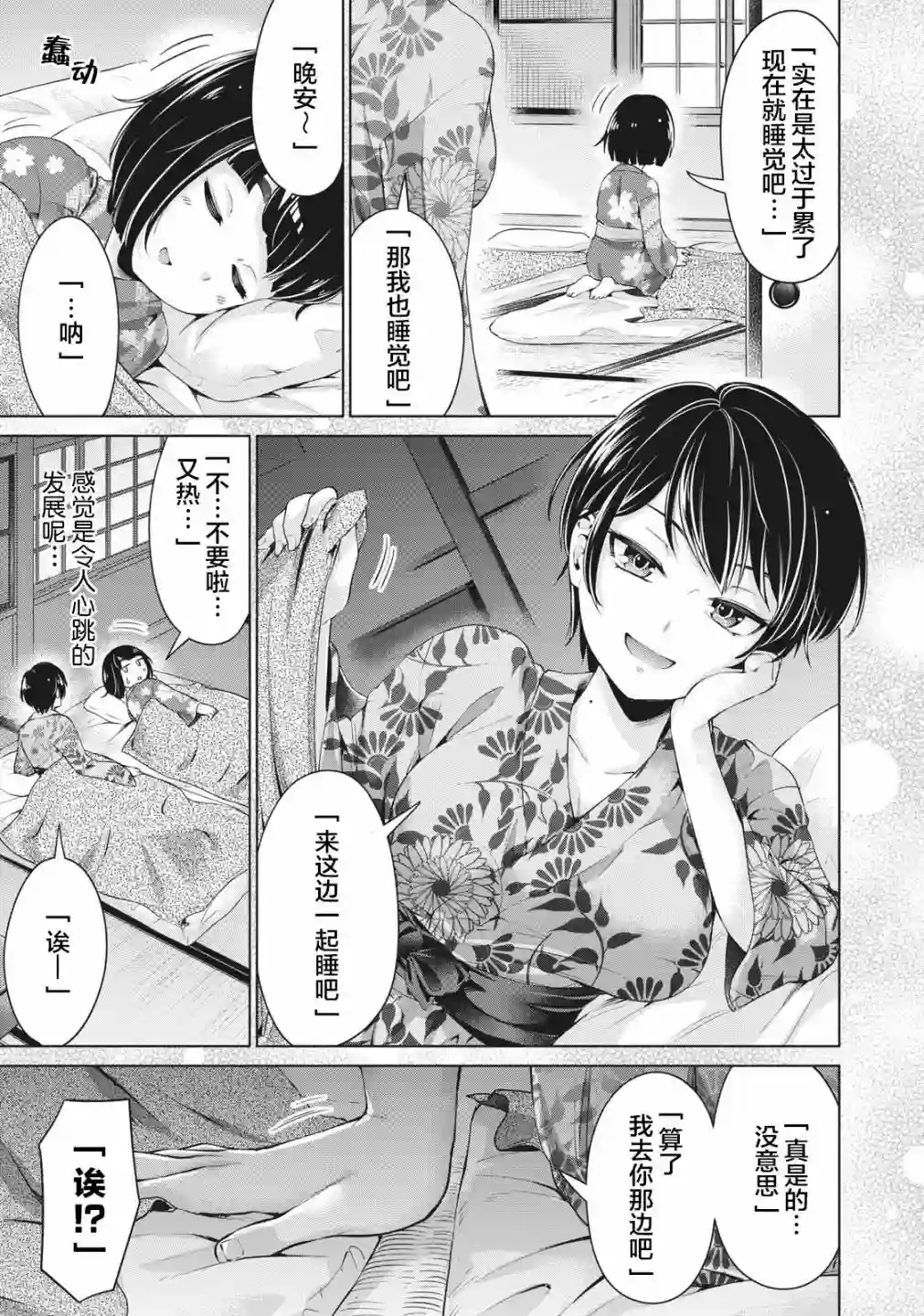 年下的学姐第04话
