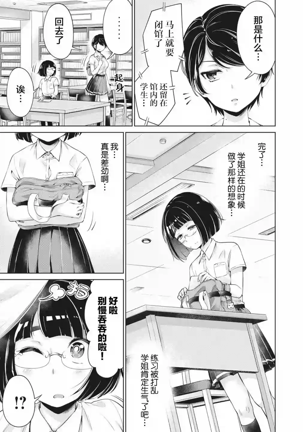 年下的学姐第04话