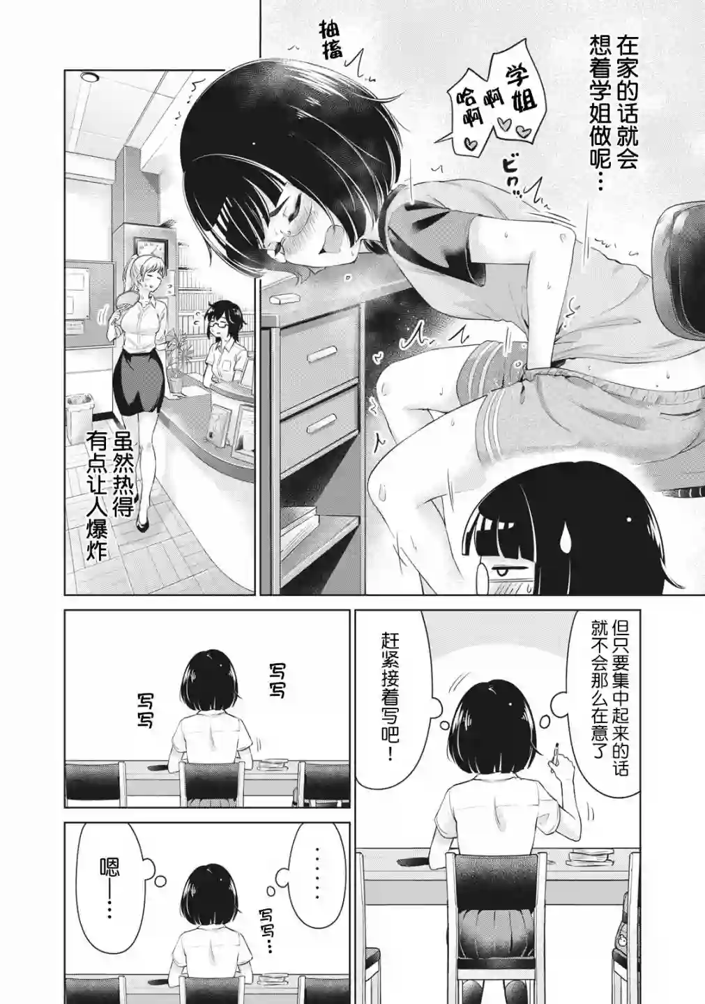 年下的学姐第04话