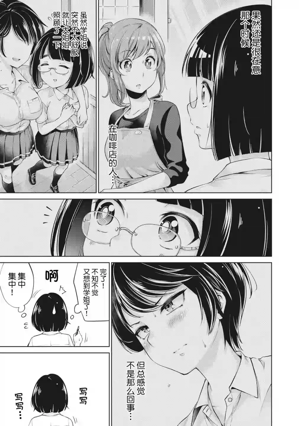 年下的学姐第04话