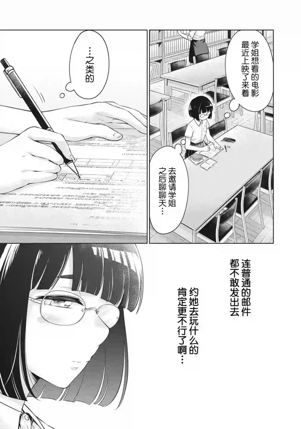 年下的学姐第04话