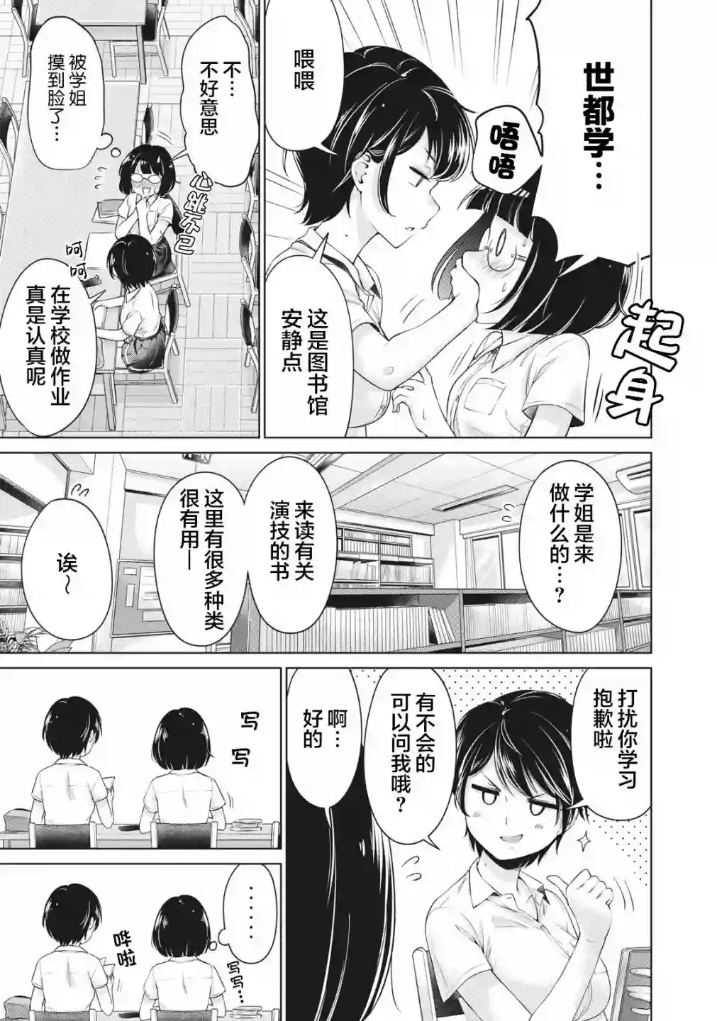 年下的学姐第04话