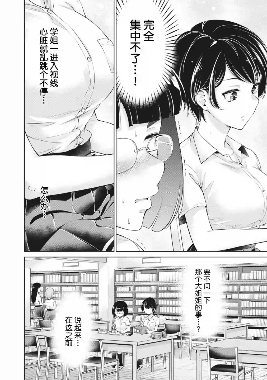 年下的学姐第04话