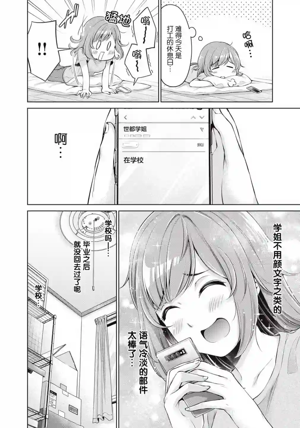 年下的学姐第05话