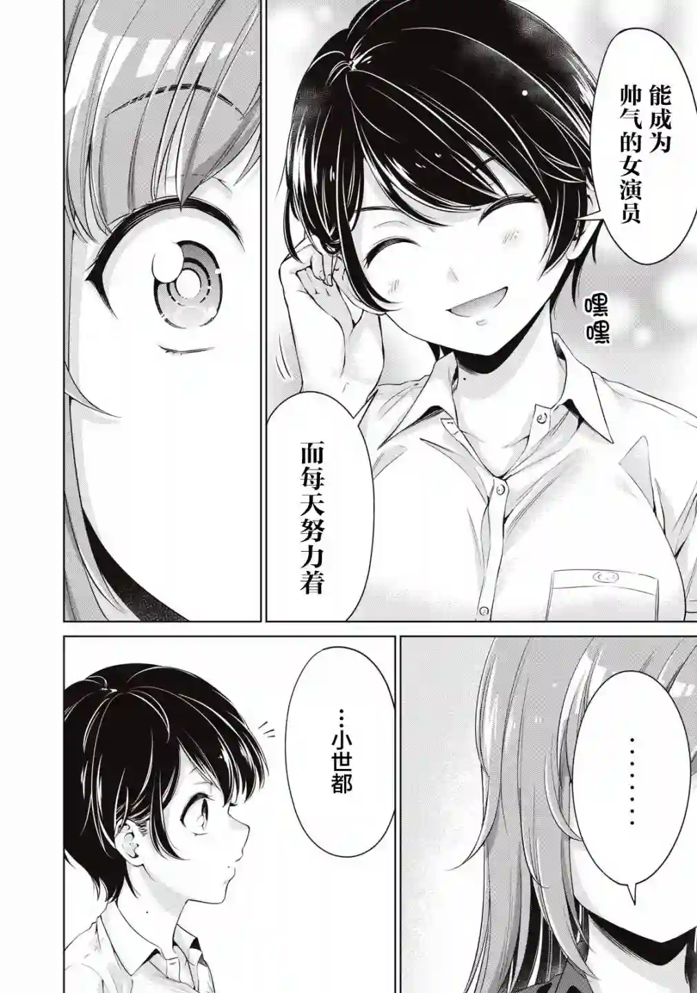 年下的学姐第05话