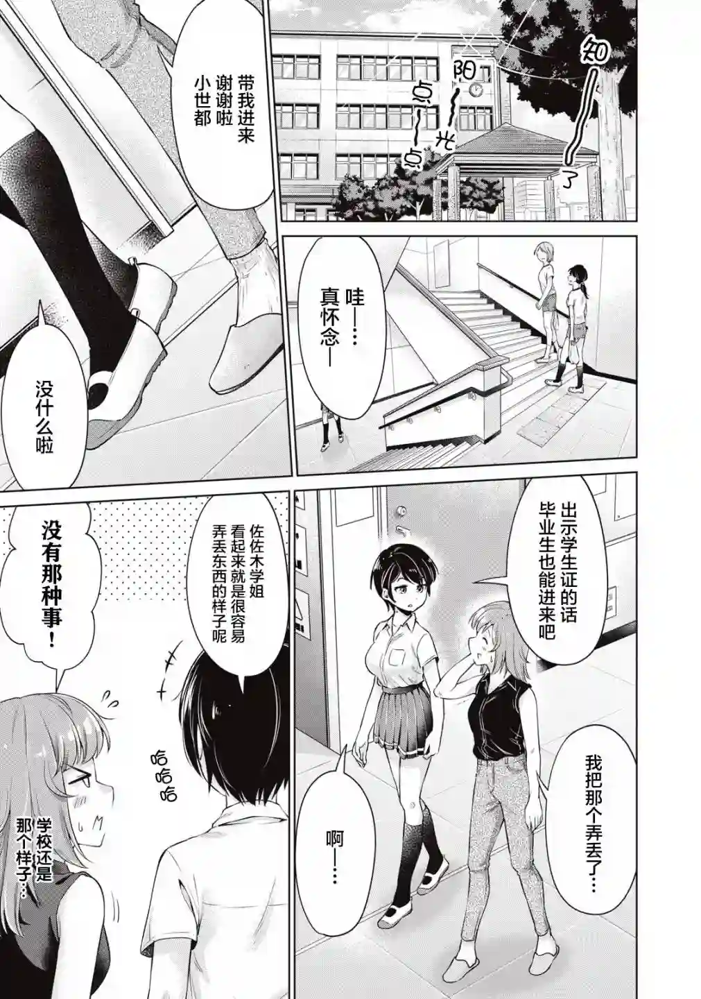 年下的学姐第05话