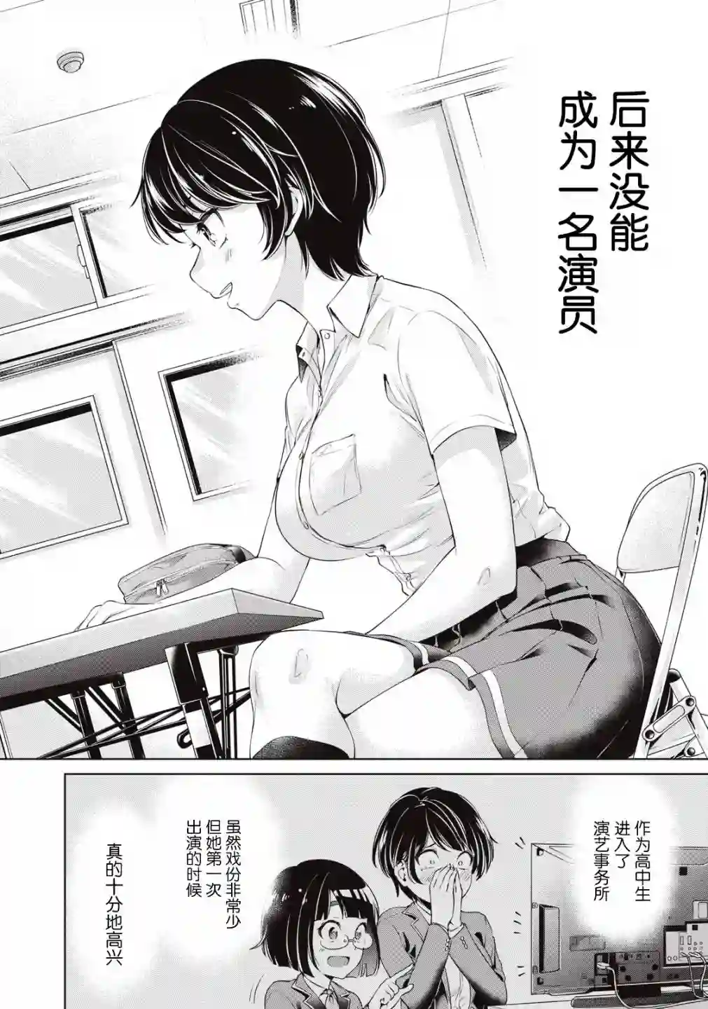 年下的学姐第05话