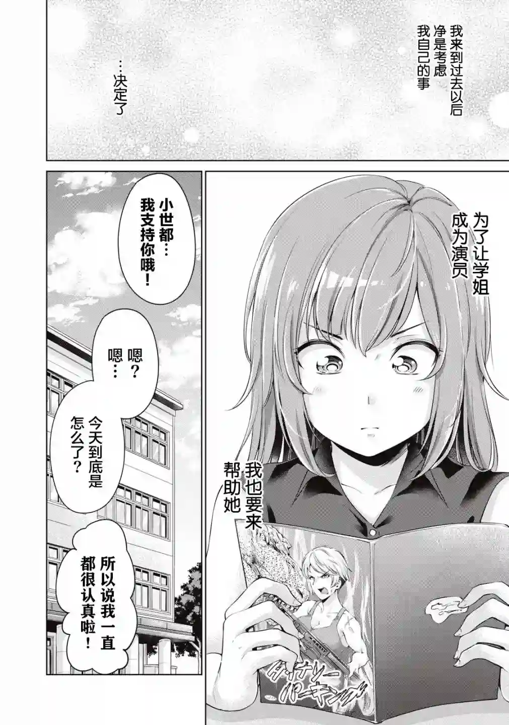 年下的学姐第05话