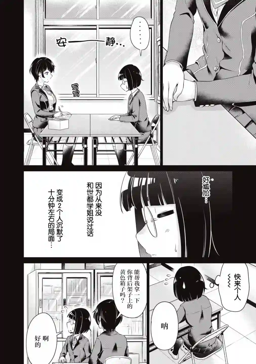 年下的学姐第05话