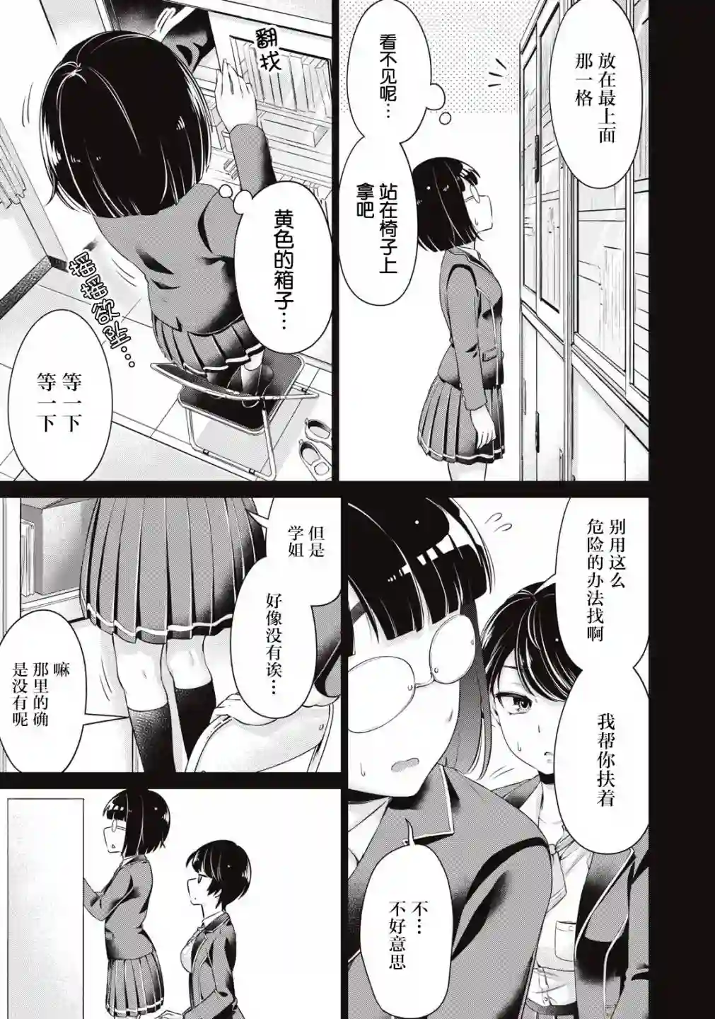 年下的学姐第05话