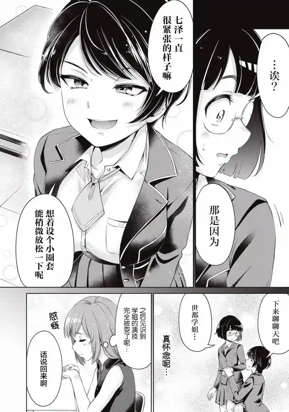 年下的学姐第05话