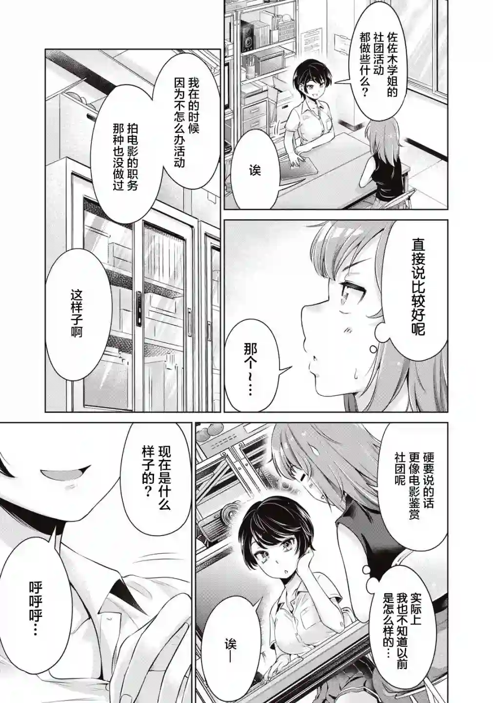 年下的学姐第05话
