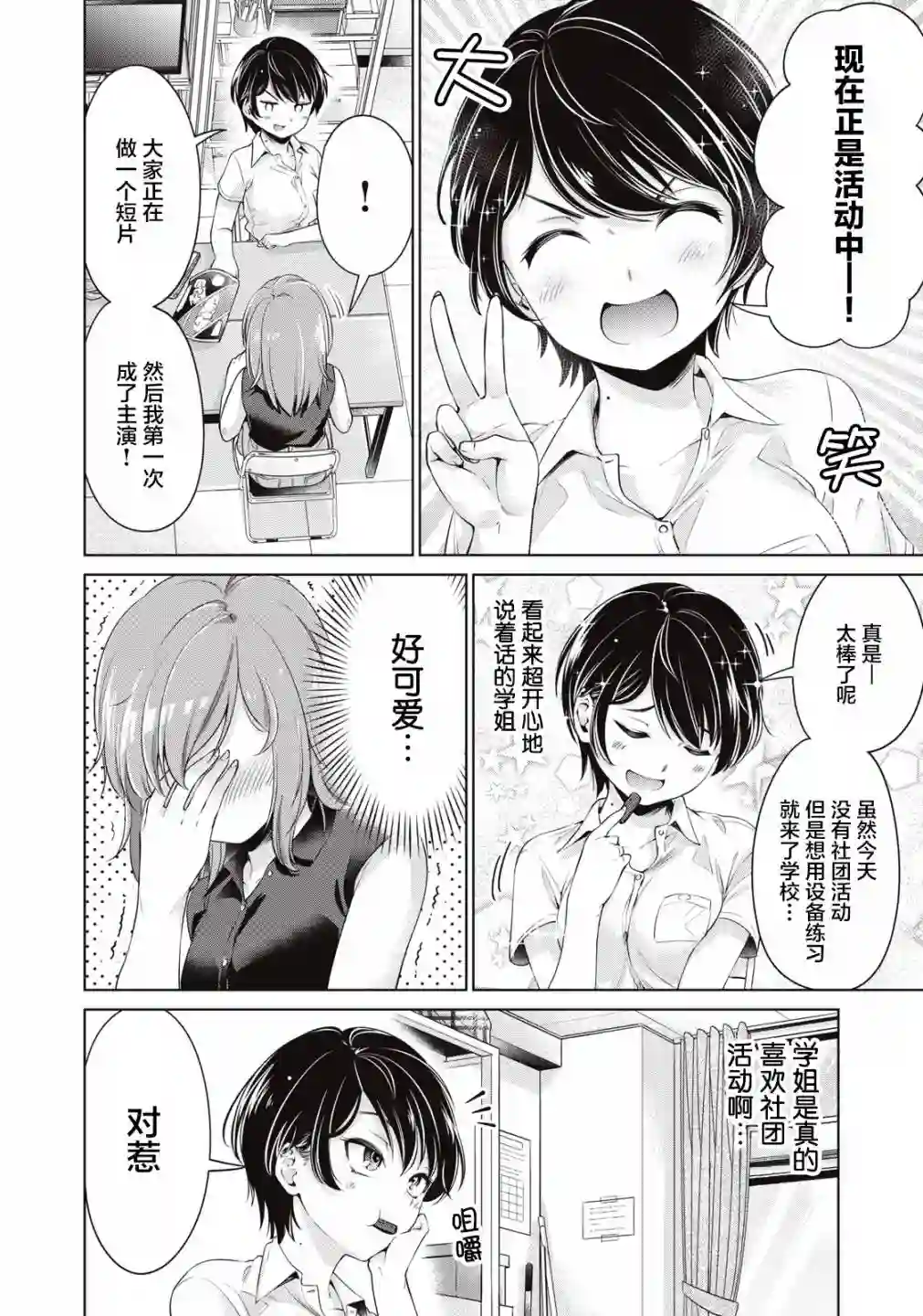 年下的学姐第05话