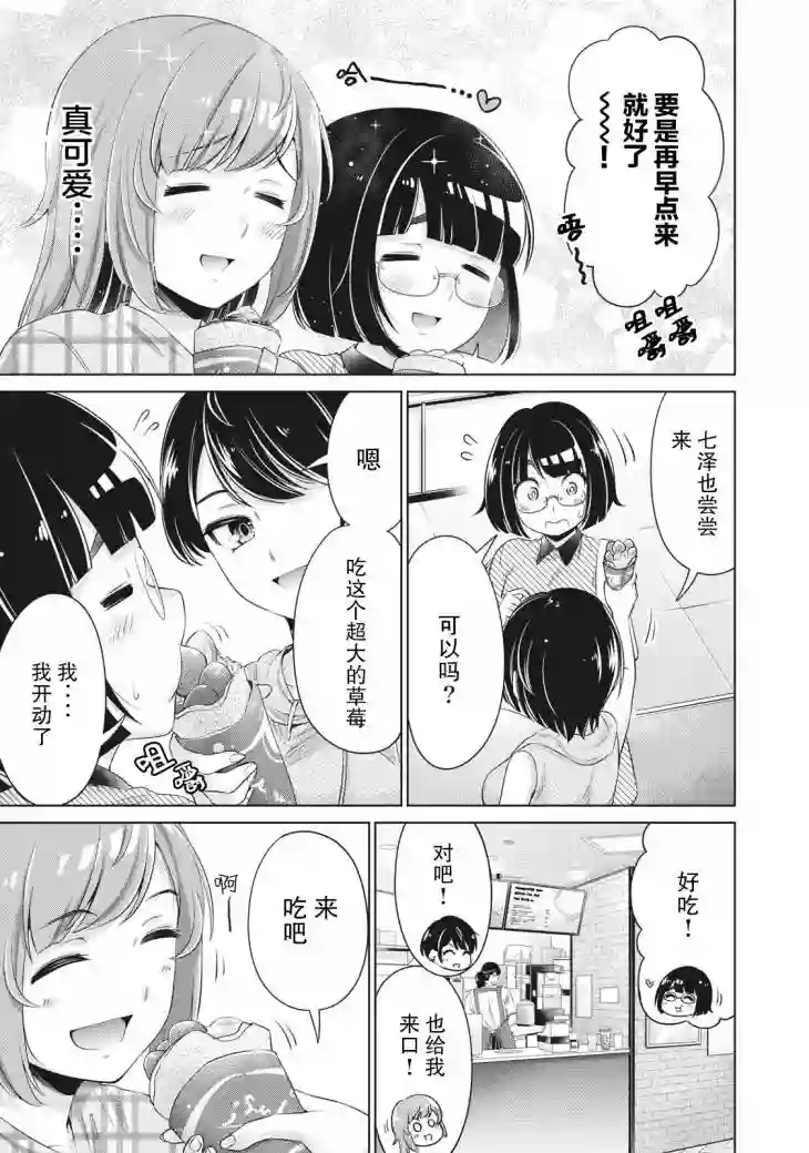 年下的学姐第06话