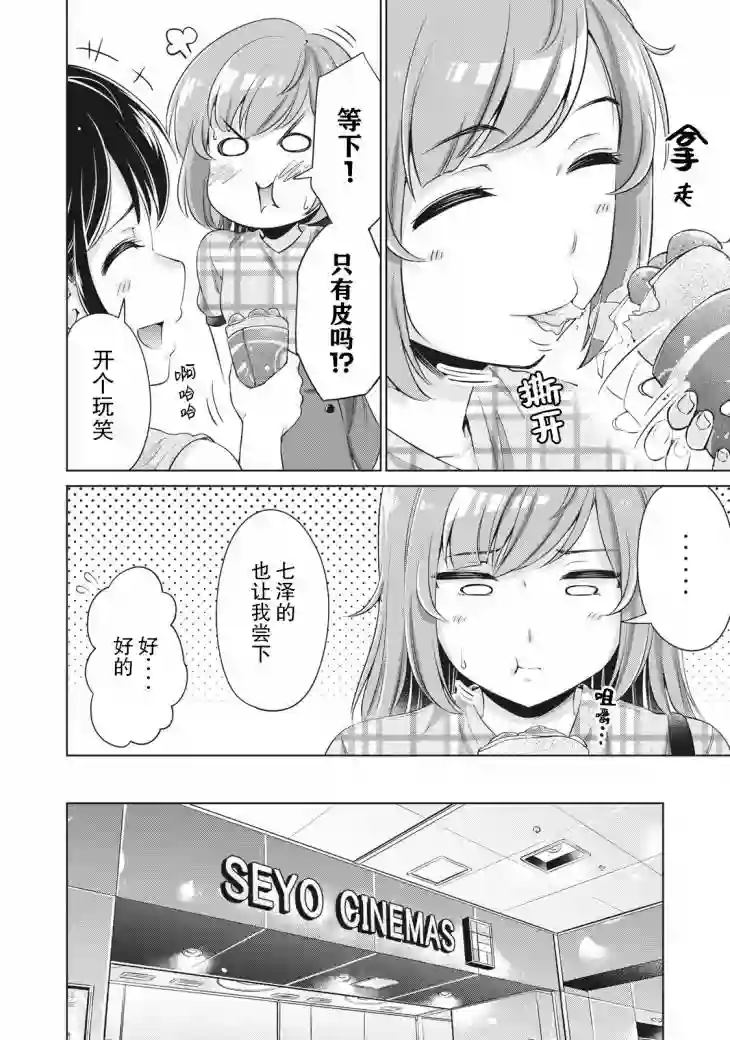 年下的学姐第06话
